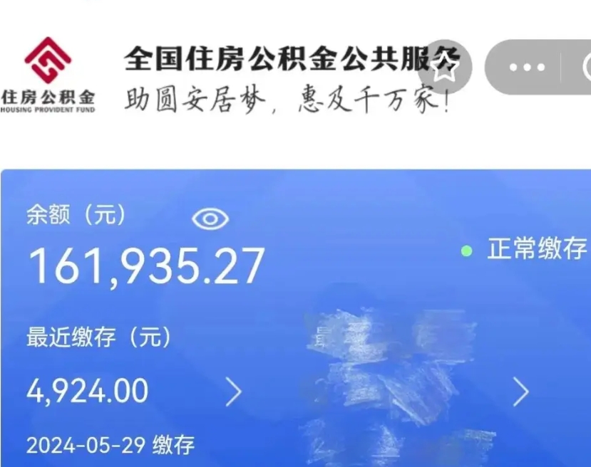 公积金两成-海东公积金代办平台